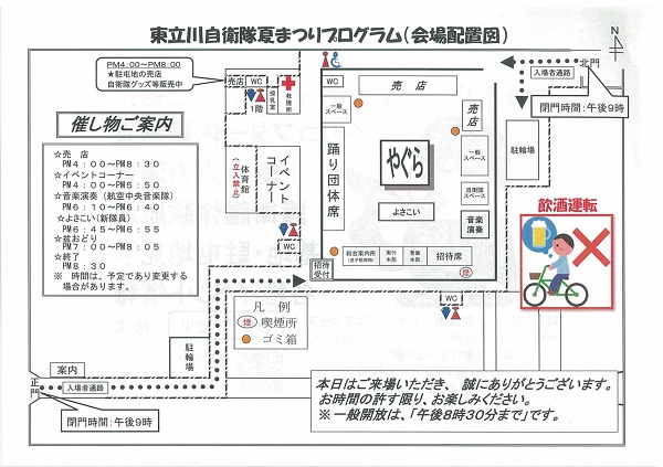 パンフレット コレクション 陸上自衛隊 イベント 東立川駐屯地 夏まつり 18年7月25日