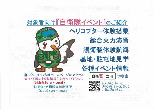 パンフレット コレクション 陸上自衛隊 イベント 東立川駐屯地 夏まつり 18年7月25日